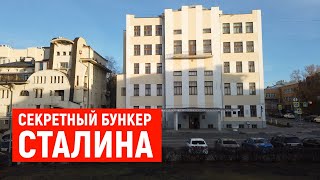 Бункер Сталина в Самаре. Самый секретный объект начала Великой Отечественной войны. Ставка Сталина.