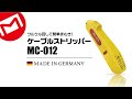 マーベル ケーブルストリッパー MC-012