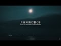 月夜の海に響く音 夜の海 | 3時間 water sound |  ASMR | 睡眠