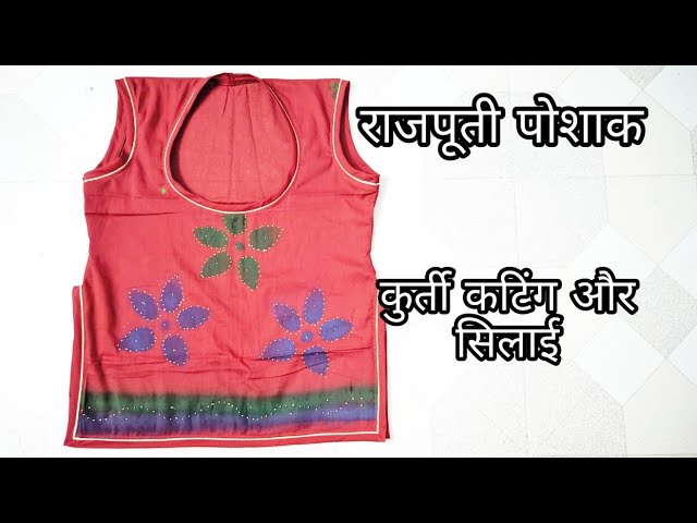 कांचली की सिलाई Rajputi suit ki kanchali ki Silai kanchali ki stitching  Rajputi dress ki stitching - YouTube
