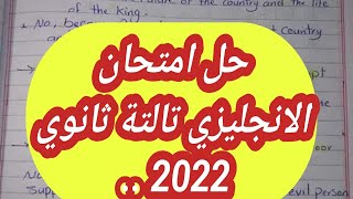 حل امتحان الانجليزي تالتة ثانوي 2022 .. صور أسئلة امتحان اللغة الإنجليزية للصف الثالث الثانوي 2022