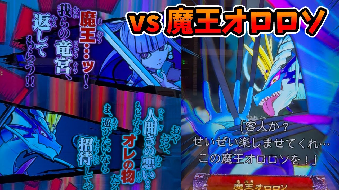 遂に1章解禁!!新たな魔王