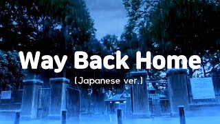 Way Back Home/SHAUN - Lyrics AMV[Japanese Ver.] みさき cover
