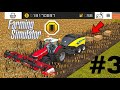 🔊हम Farming Simulator 18 में tractor और baler का use करके hay bales बना रहे हैं 🚜🇮🇳