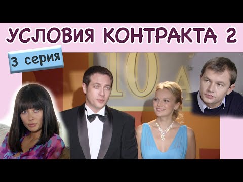 Условия контракта -
