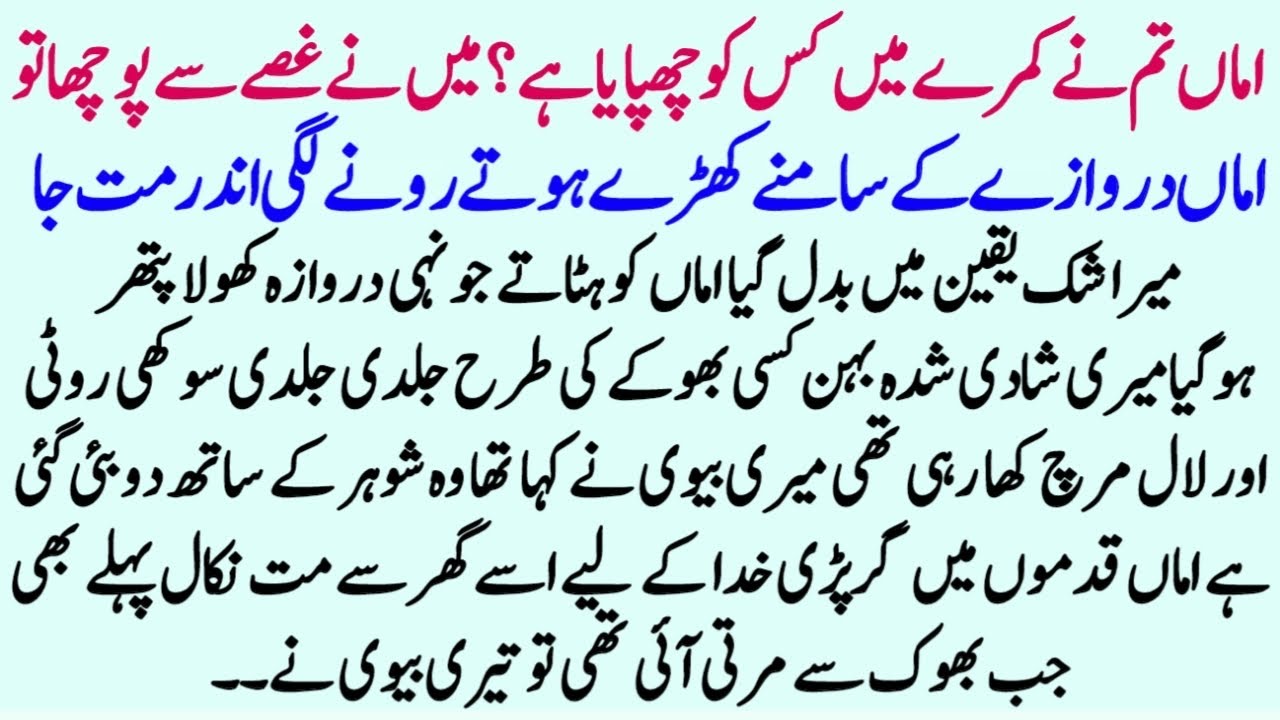 Islamic Moral Story In Hindi | Best Islamic Story In Urdu  Hindi Kahani | Sachi Kahaniyan | Story 73