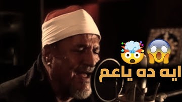 تلاوة تأخذك لعالم اخر............😢الشيخ محمد عبدالوهاب الطنطاوى