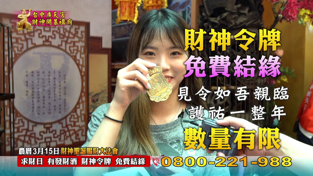 台中廣天宮己亥年財神聖誕迎中財神30秒cf Youtube 台中廣天宮己亥年財神聖誕迎中財神30秒cf Youtube