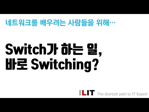   Switch가 하는 일은 Switching 이다