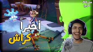 أخيراً كراش ديمو (صعبو لعبة) | Crash Bandicoot 4 Its About Time