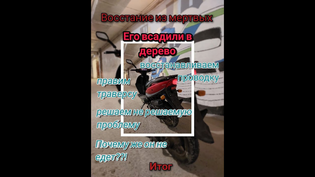 Скутер Racer RC50 139QMB || Восстание из недвижимости || Почему не ...