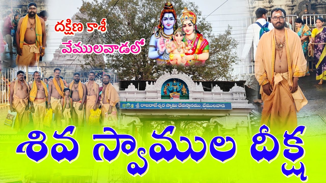 వేములవాడలో శివ దీక్షలో శివ స్వాములు || Vemulawada | Shiva Swamulu ||@JarathiPrashanthPatel