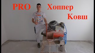 Про хоппер ковш