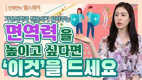 면역력에 좋다는 건강제품, 어떻게 골라야 할까?