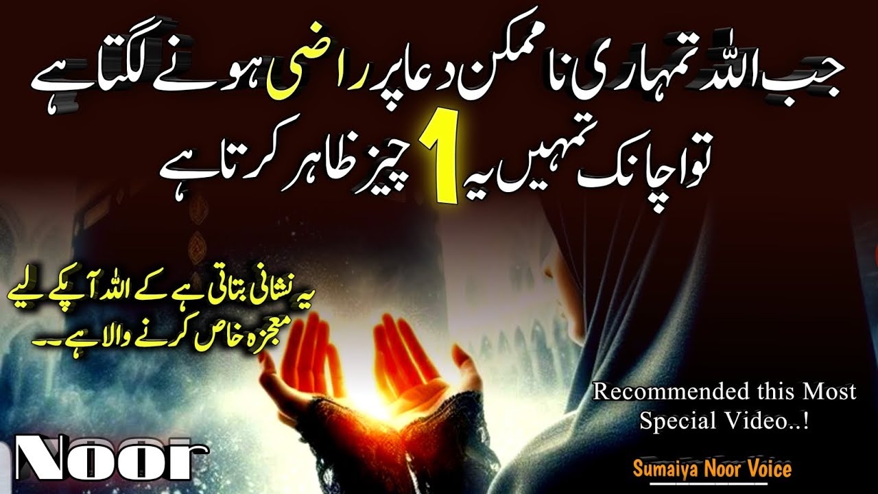 Jb Allah Na Mumkin Dua pr Raazi hota he| tu Achanak 1 Chiz Zahir krta he