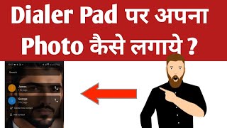dialer pad par photo kaise lagaye screenshot 4