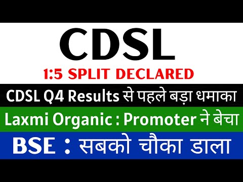 CDSL share latest news 🚨 1:5 SPLIT DECLARED 🚨 LAXMI ORGANIC latest news • BSE share latest news