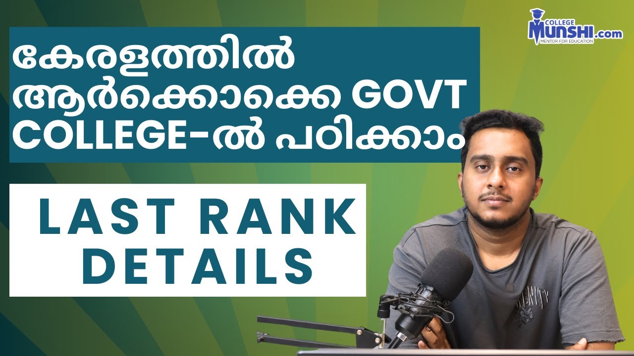 കേരളത്തിൽ ആർക്കൊക്കെ GOVT COLLEGE-ൽ പഠിക്കാം | LAST RANK DETAILS | NEET ...