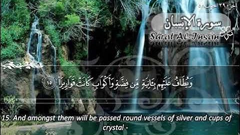 076 سورة الإنسان | ماهر المعيقلي Sûrat Al Insan | Maher Al Muaiqly