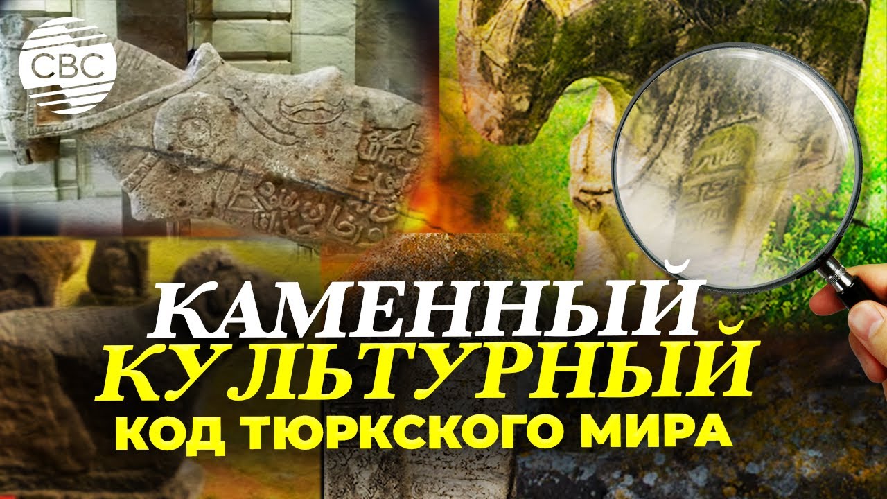 Древние паспорта тюркского этнокультурного ареала