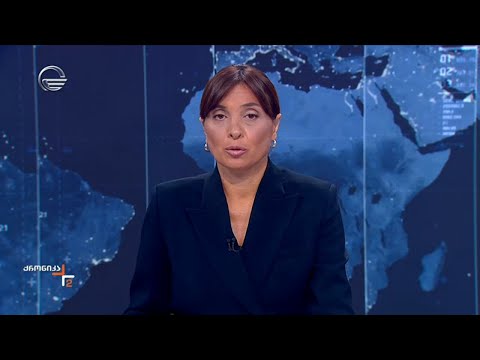 ქრონიკა 14:00 საათზე - 23 აგვისტო, 2024 წელი