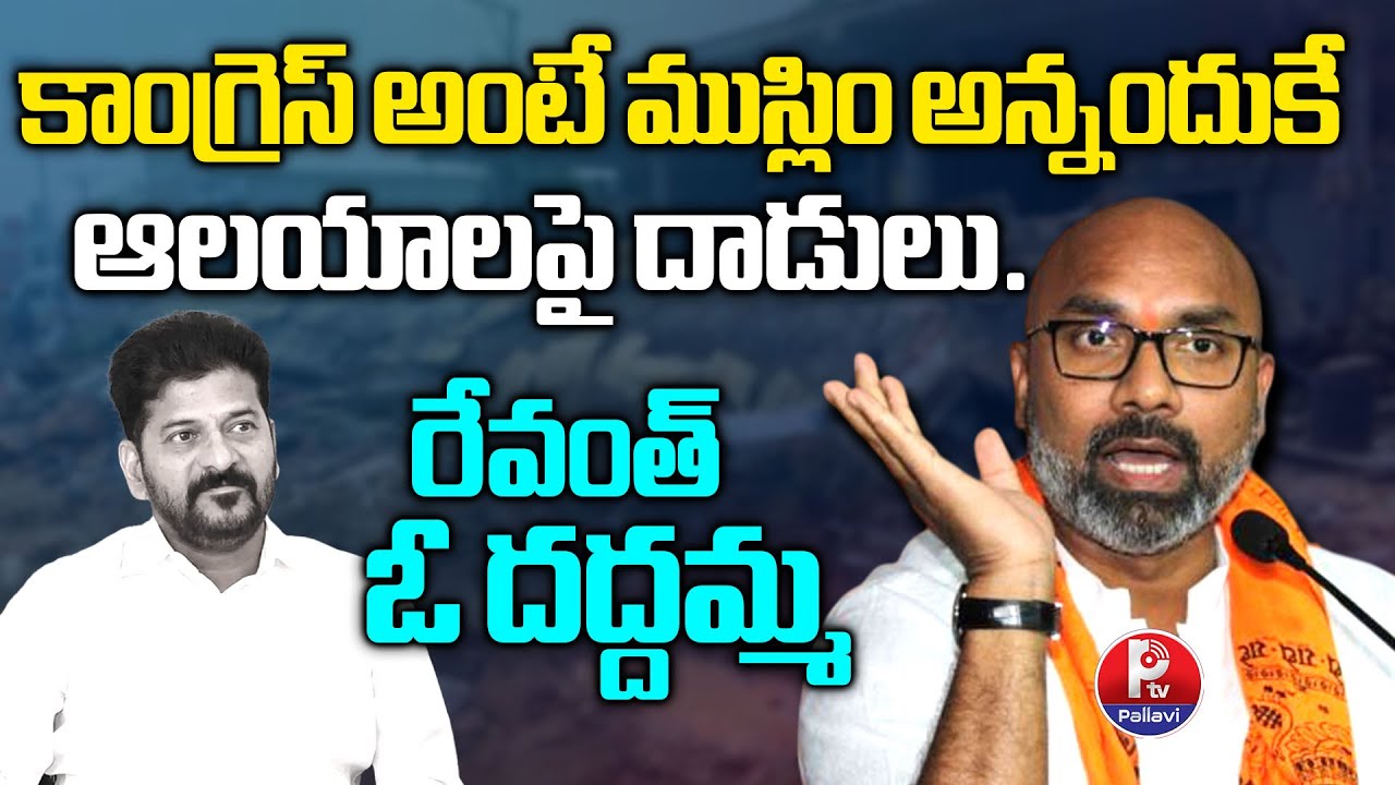 రేవంత్ కి ఇచ్చిపడేసిన ధర్మపురి అర్వింద్ | BJP MP Dharmapuri Aravind Sensational Comments On Revanth