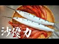 【在家居酒屋】沙優力生魚片&amp;鮮甜胭脂蝦