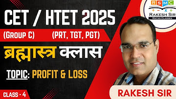 CET/ HTET (PRT/ TGT/ PGT) MATHS BRAHMASTRA CLASS || PROFIT & LOSS (CLASS - 4) BY RAKESH SIR