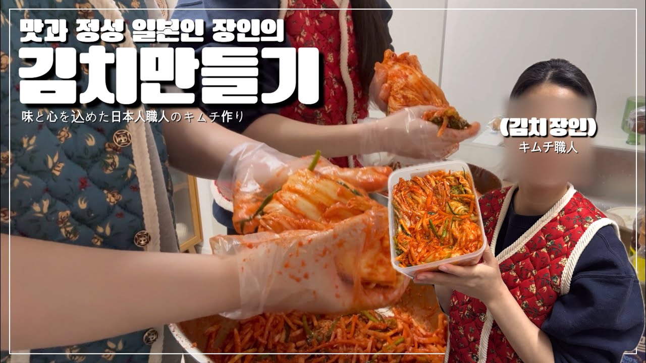 일본인 여자친구랑  배추 김치 만들기🥬🌶️｜히로시마 한국 식재료 안녕마트, 김치 장인이 만드는 보쌈🍖_[한일커플/日韓カップル]
