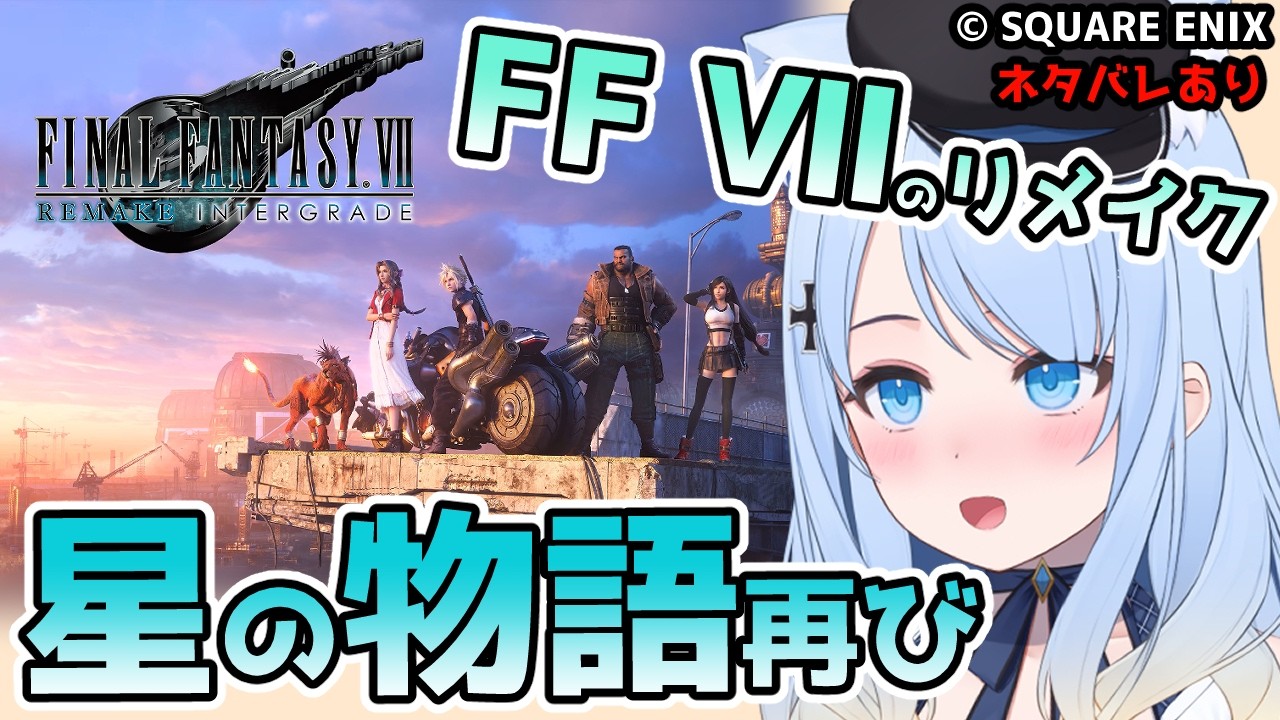 【FFⅦ REMAKE】神羅ビル途中から!なんだっけ…市長爆発! #9【ネタバレあり】