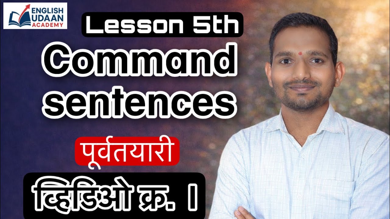 Lesson 5 | Command Sentences (आज्ञार्थी वाक्ये) | 70 Important Verbs | English Speaking Practice.