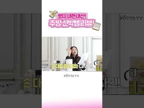 있으면 완전 요긴해~! 뽀따추천 주방 살림템🫖🍴🍽️
