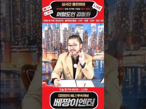 🔴용한점집🔴 [특별 출연] 머털도인 김동화법사 실시간 스트리밍 #대구점집 #신점 #용한점집 #유명한점집