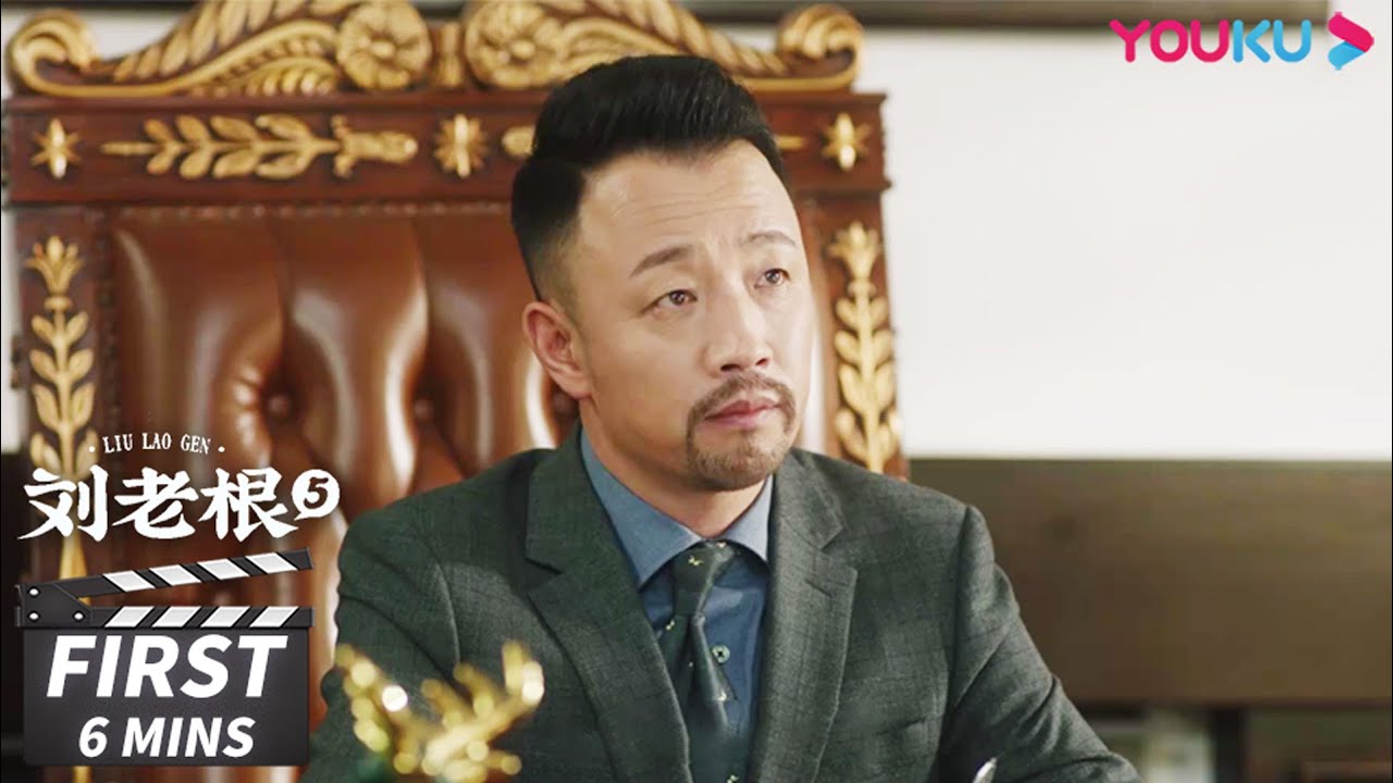 【刘老根 第五部 Liu Lao Gen S5】第34集会员试看：夏雨找二奎恢复小剧团！丁经理给王部长送钱？ | 赵本山/宋小宝 | 喜剧片 ...