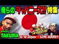 ボブパンデミック!!!俺らのジャパニーズ特集。