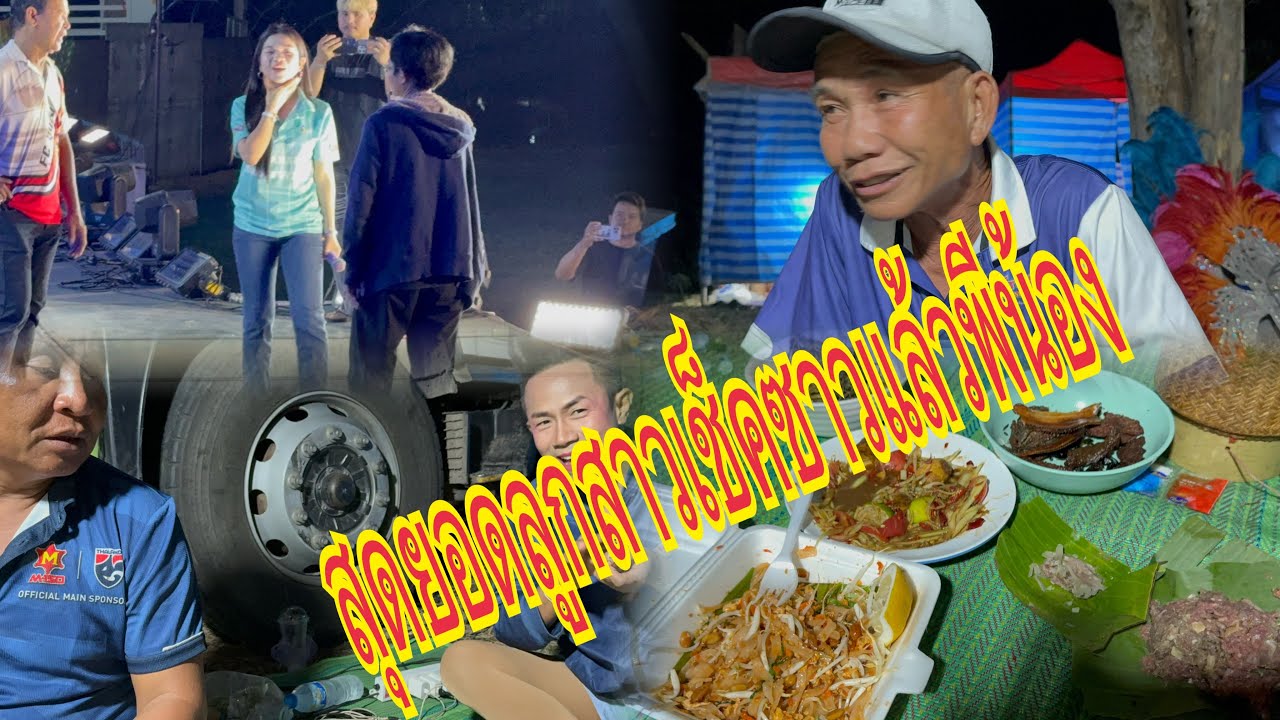 ใครเอ่ย!! มาแล้วคนที่พี่น้องถามหา 