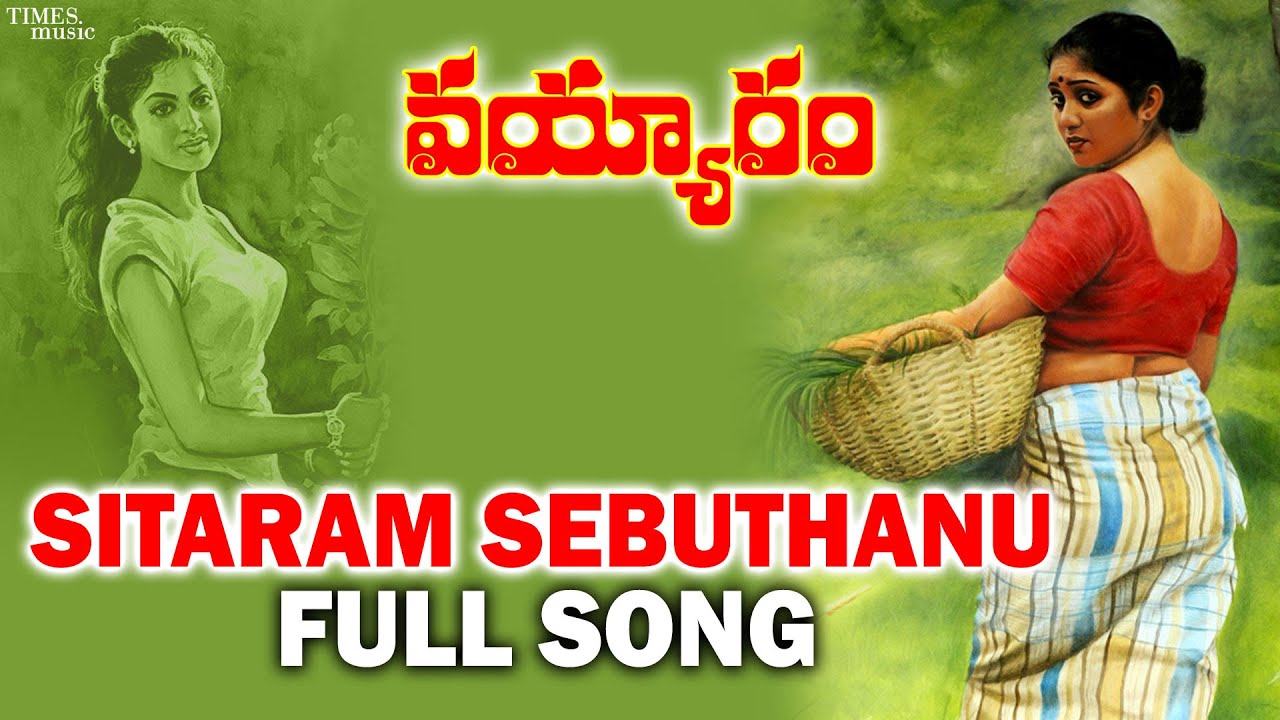 Sitaram Sebuthanu Full Song  Vayyaram  Telugu Folk songs    