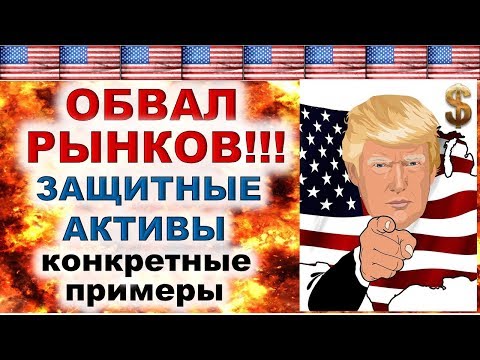 Вопрос: Как защитить свои активы от IRS?