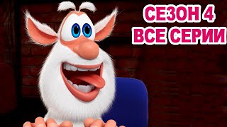 Буба - Все серии 4-го сезона! - Мультфильм для детей