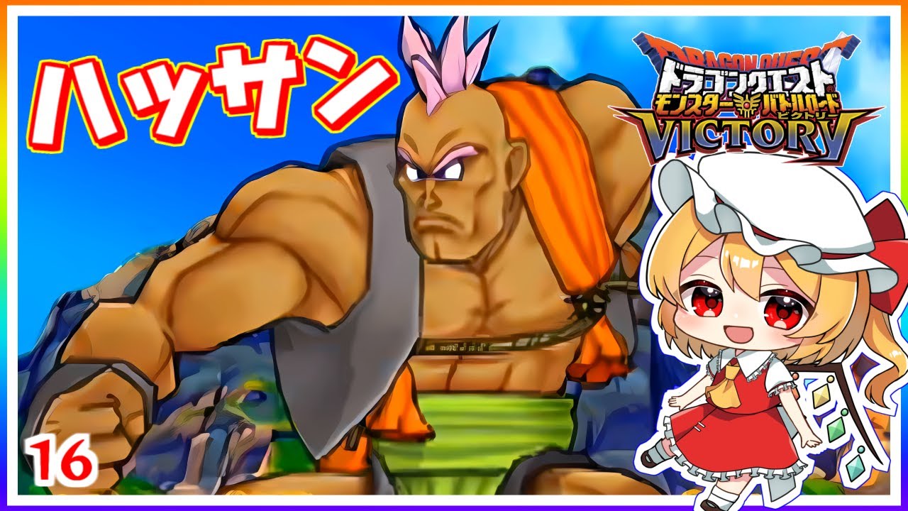 激レア！ ドラゴンクエストバトルロード 早い者勝ちです！ 最強バトルマスター決定戦、開幕！ #16 「ドラゴンクエスト モンスター