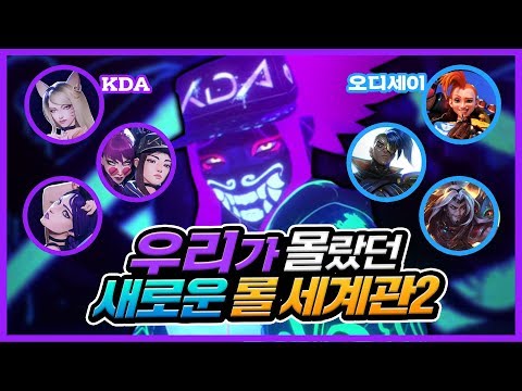 📖롤 스킨에는 또 다른 스토리가 존재한다??  Part.2ㅣ영래기