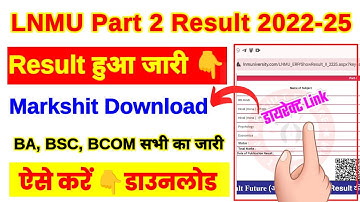 LNMU Part 2 Result 2022-25 Kaise Dekhe ? Part 2 Result 2022-25 Kaise Check Kare BA, BSC, BCOM जारी
