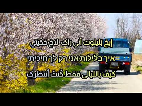 کاخا بلي ش لوم مترجمة للعربية سريت حداد وأشر كوهن ככה בלי שלום שרית חדד שריתחדד אושרכהן