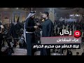 عزاء المشاعل ليلة العاشر من محرم الحرام