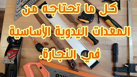 المعدات اليدوية Mp3