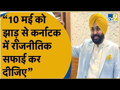 Bhagwant Mann in Karnataka: Hubli में पंजाब CM मान ने रोड शो के दौरान साधा विपक्ष पर निशाना । Punjab