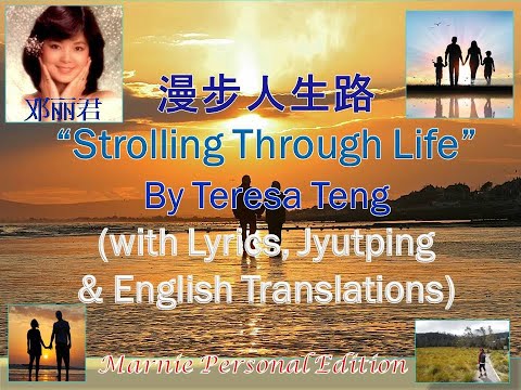 邓丽君 TERESA TENG’S 《漫步人生路》Strolling Through Life (With Lyrics, Jyutping and English Translations)