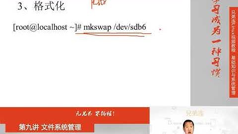 最牛Linux视频教程：兄弟连Linux教程 9-4 文件系统管理 分配swap分区