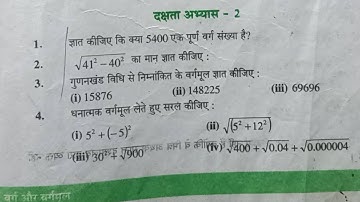 कक्षा 8 दक्षता अभ्यास 2 यूपी बोर्ड | class 8 ganit dakshta abhyas 2 upboard