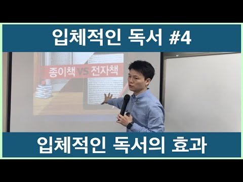 #4 <strong>뉴미디어를</strong> 통한 입체적인 독서법 [영어학습 최적화]